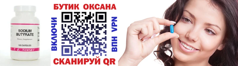 Бутират жидкий экстази  Шумерля 